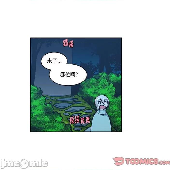 起开魔王君 起开魔王君第 191 话 第10页