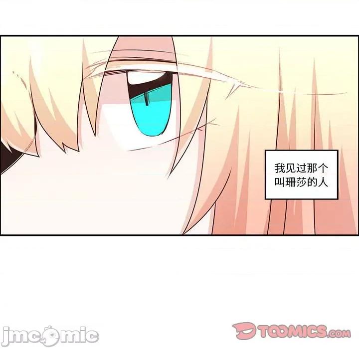 起开魔王君 起开魔王君第 191 话 第30页