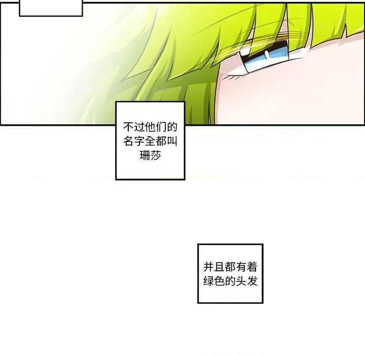 起开魔王君 起开魔王君第 191 话 第36页