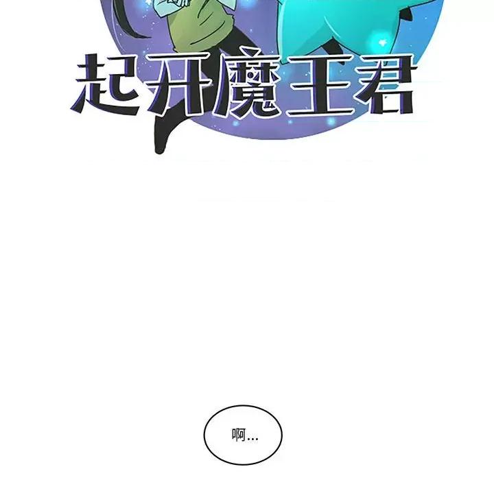 起开魔王君 起开魔王君第 191 话 第48页