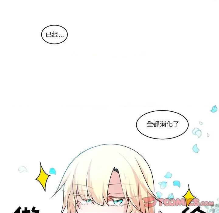 起开魔王君 起开魔王君第 191 话 第54页