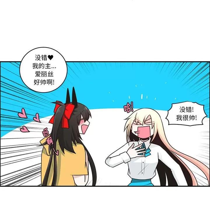 起开魔王君 起开魔王君第 191 话 第56页