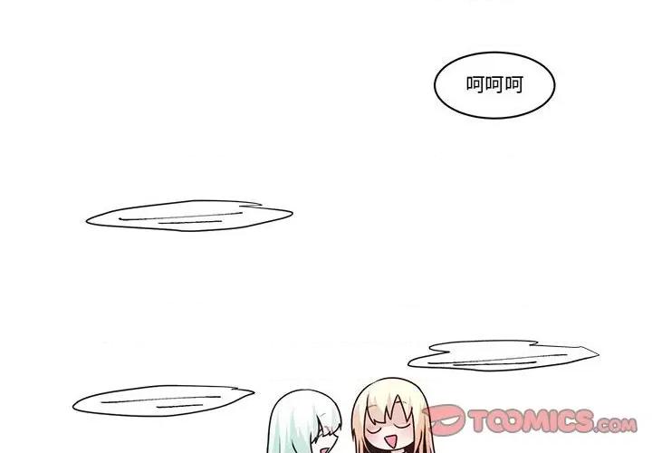 起开魔王君 起开魔王君第 192 话 第2页
