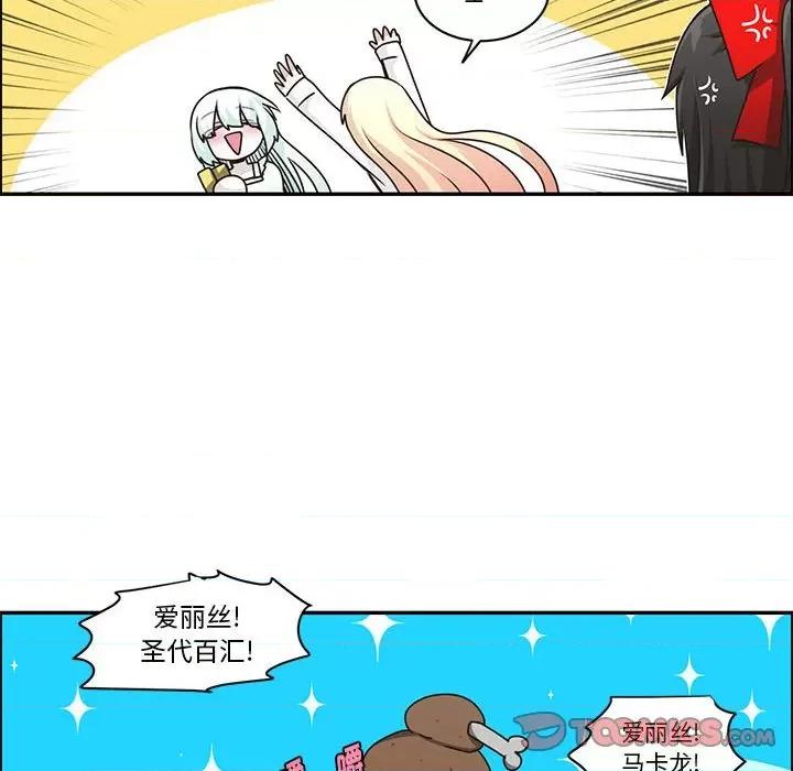 起开魔王君 起开魔王君第 192 话 第22页