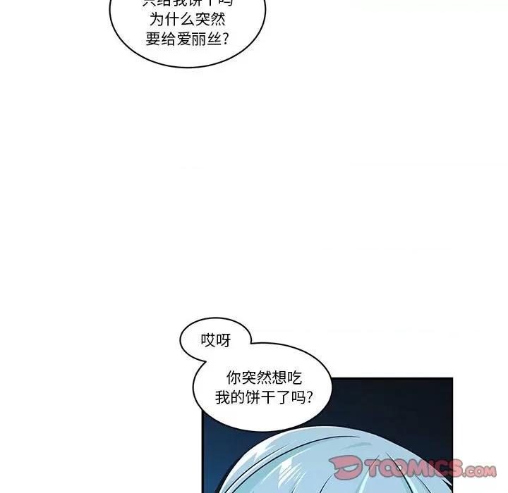 起开魔王君 起开魔王君第 192 话 第26页