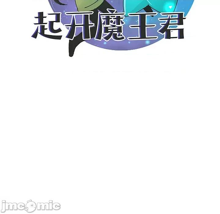 起开魔王君 起开魔王君第 192 话 第40页