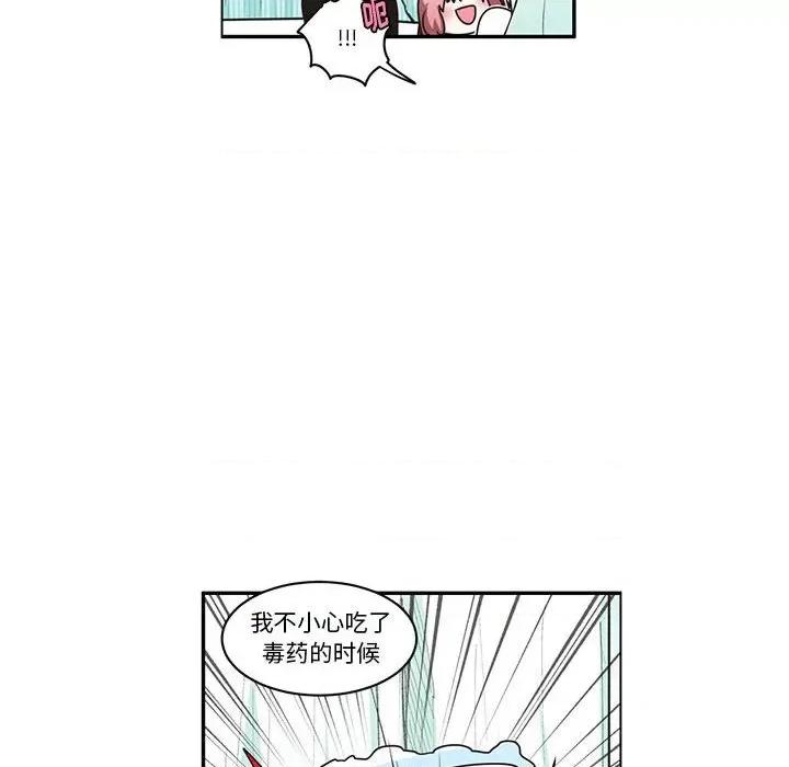 起开魔王君 起开魔王君第 192 话 第44页
