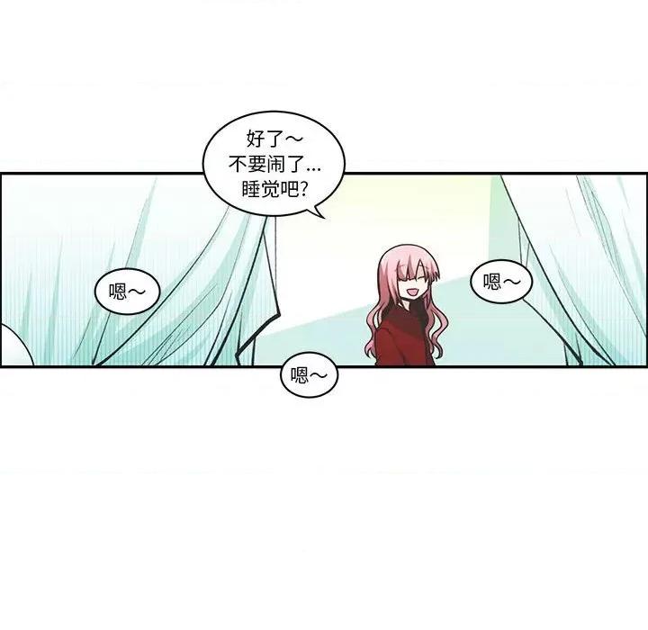 起开魔王君 起开魔王君第 192 话 第51页