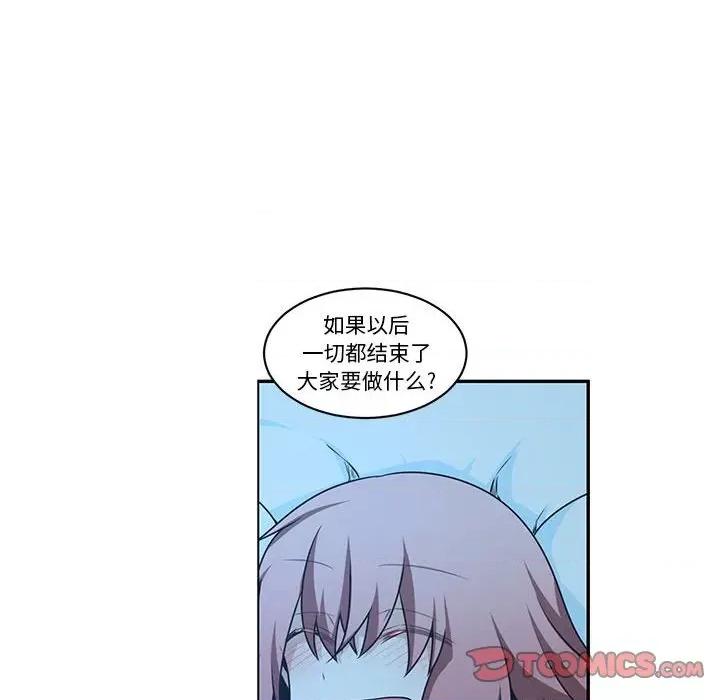 起开魔王君 起开魔王君第 192 话 第54页