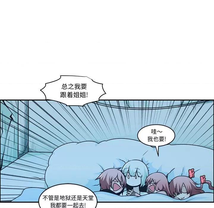 起开魔王君 起开魔王君第 192 话 第57页