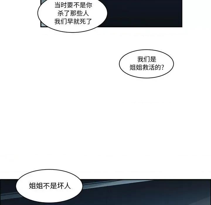 起开魔王君 起开魔王君第 192 话 第68页