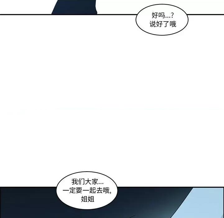 起开魔王君 起开魔王君第 192 话 第71页