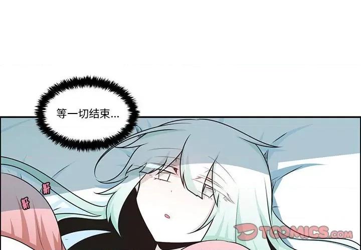 起开魔王君 起开魔王君第 193 话 第2页