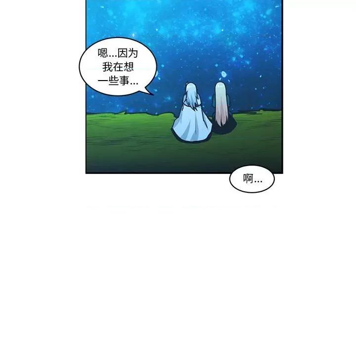 起开魔王君 起开魔王君第 193 话 第28页