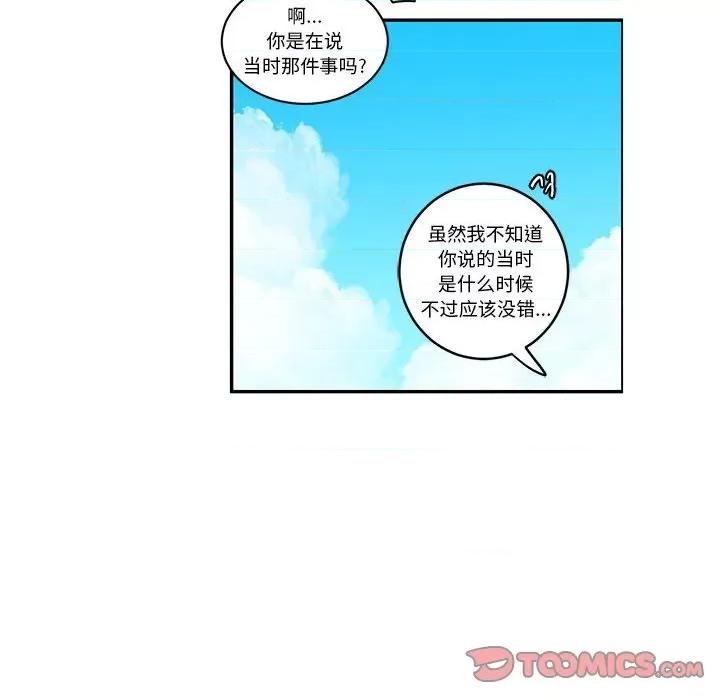 起开魔王君 起开魔王君第 194 话 第16页