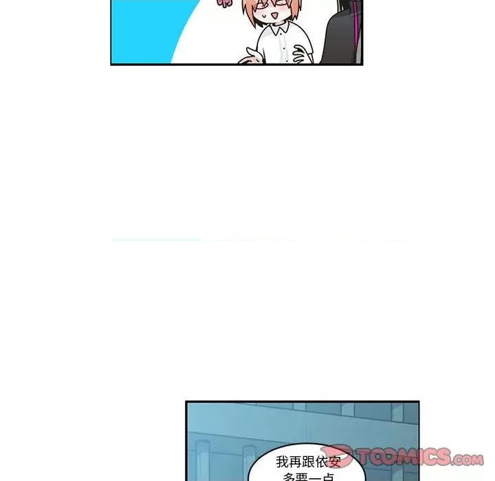 起开魔王君 起开魔王君第 194 话 第28页