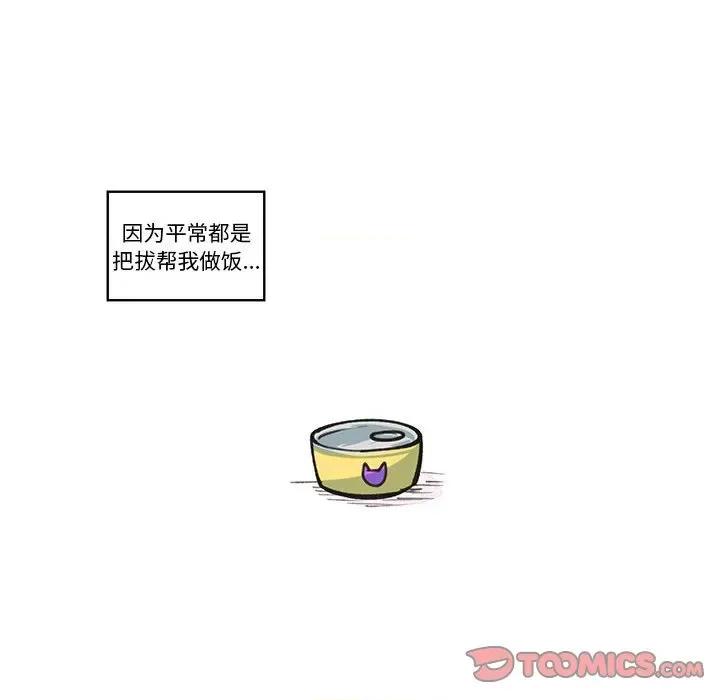 起开魔王君 起开魔王君第 194 话 第48页