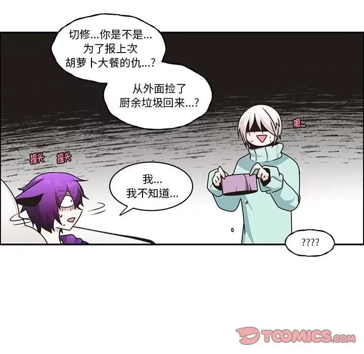 起开魔王君 起开魔王君第 194 话 第68页