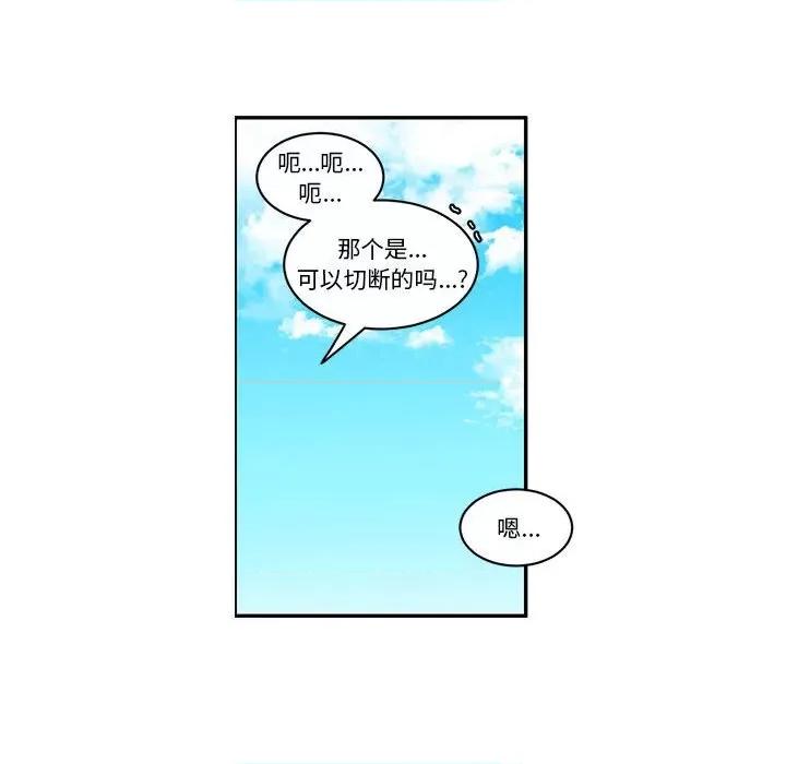 起开魔王君 起开魔王君第 195 话 第41页
