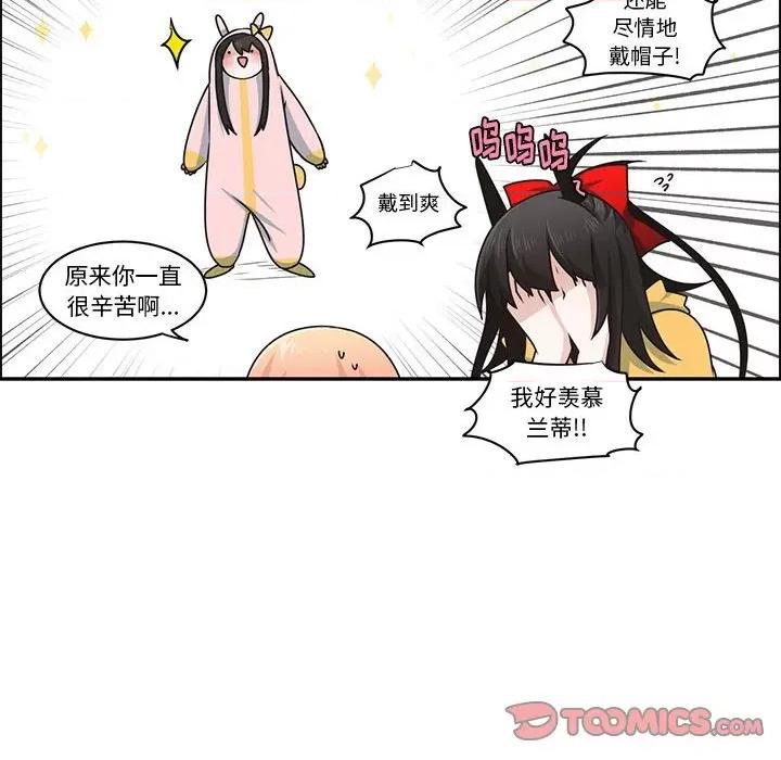 起开魔王君 起开魔王君第 195 话 第48页