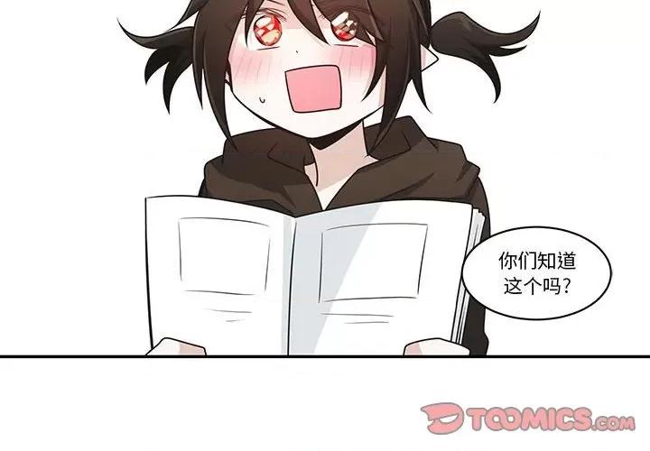 起开魔王君 起开魔王君第 196 话 第2页