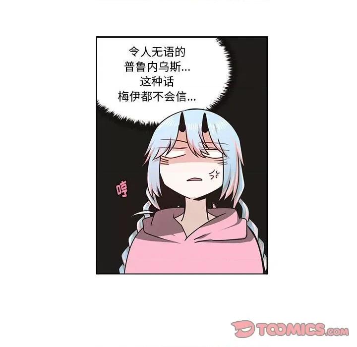 起开魔王君 起开魔王君第 196 话 第18页