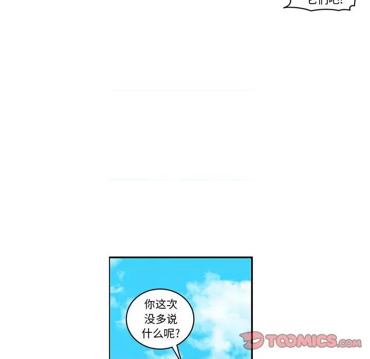 起开魔王君 起开魔王君第 196 话 第24页