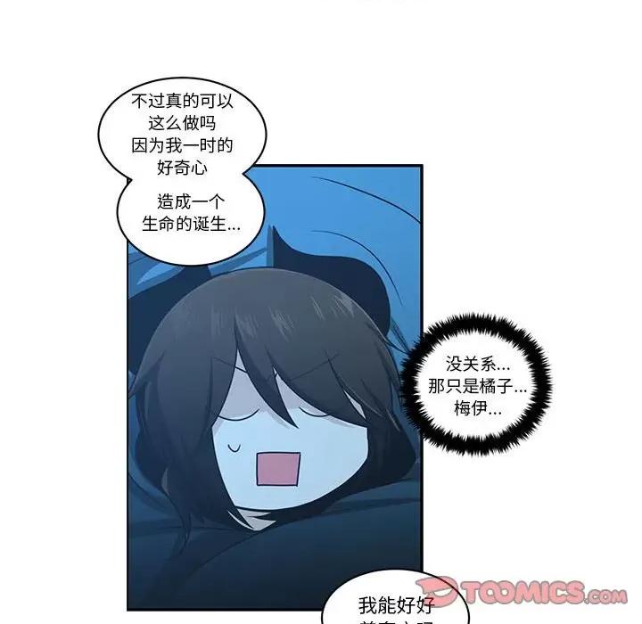 起开魔王君 起开魔王君第 196 话 第32页