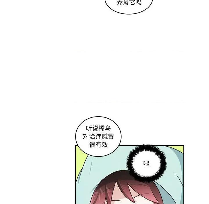 起开魔王君 起开魔王君第 196 话 第33页