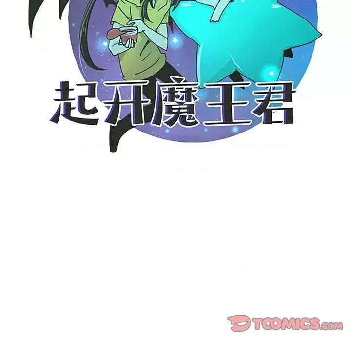 起开魔王君 起开魔王君第 196 话 第48页