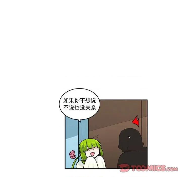 起开魔王君 起开魔王君第 196 话 第56页
