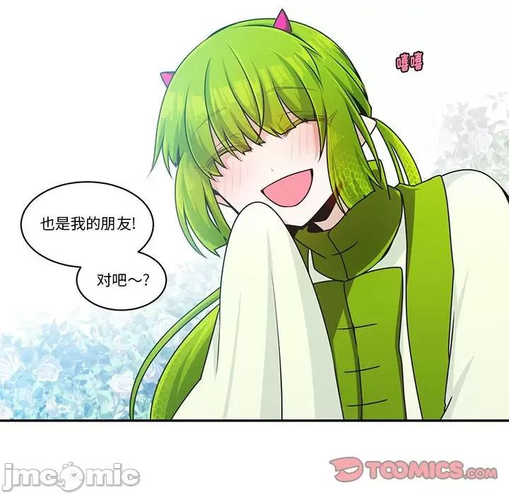 起开魔王君 起开魔王君第 196 话 第70页