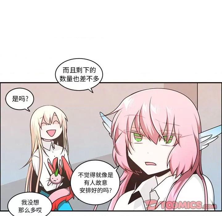 起开魔王君 起开魔王君第 197 话 第6页
