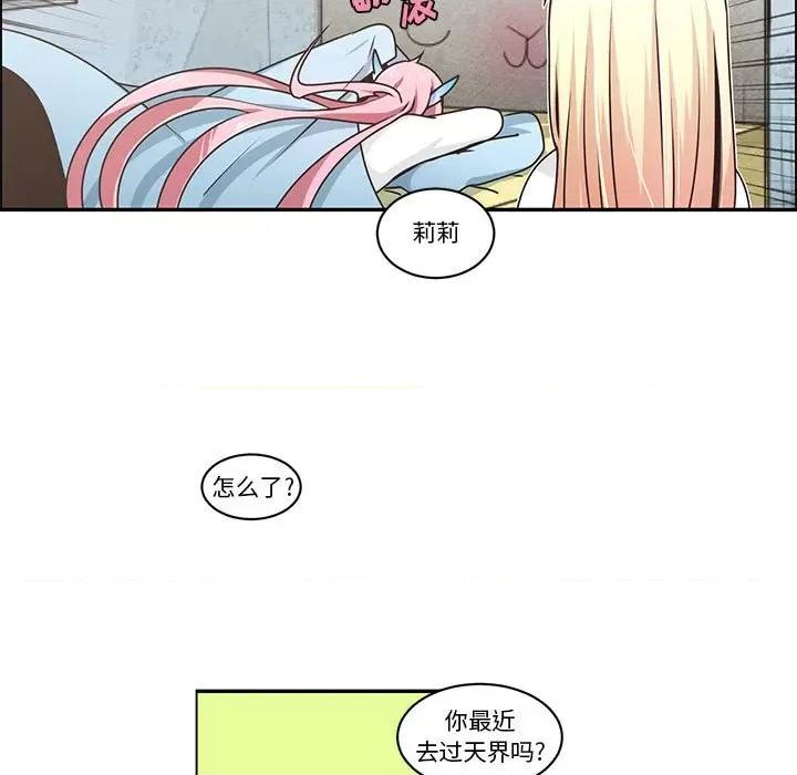 起开魔王君 起开魔王君第 197 话 第17页