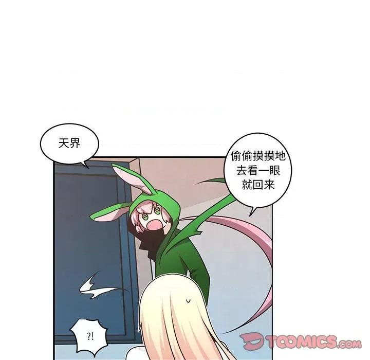 起开魔王君 起开魔王君第 197 话 第26页