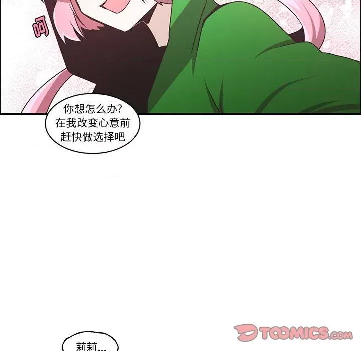 起开魔王君 起开魔王君第 197 话 第28页