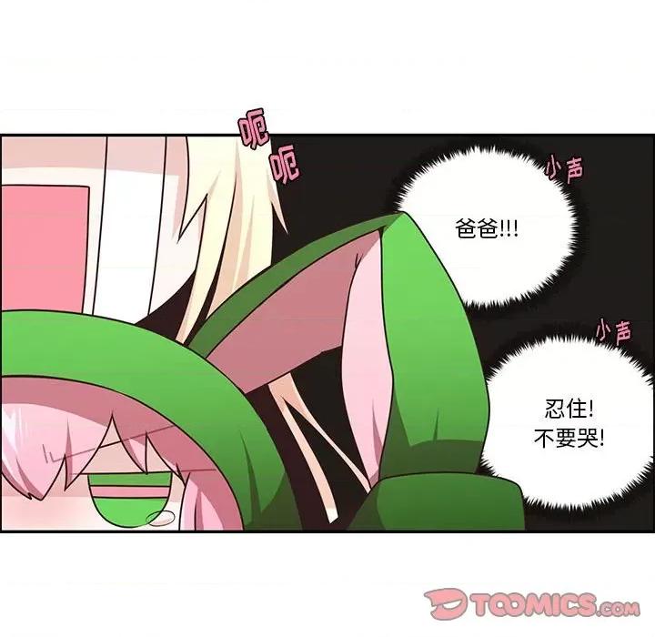 起开魔王君 起开魔王君第 197 话 第36页