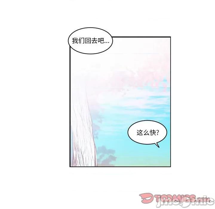 起开魔王君 起开魔王君第 197 话 第40页