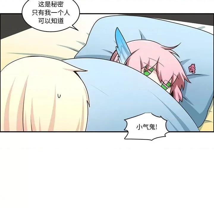 起开魔王君 起开魔王君第 197 话 第53页