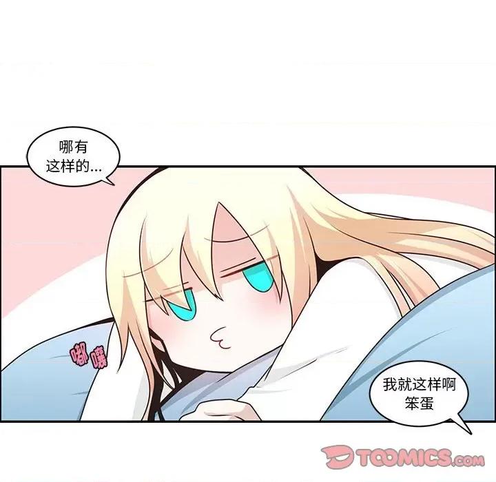 起开魔王君 起开魔王君第 197 话 第54页