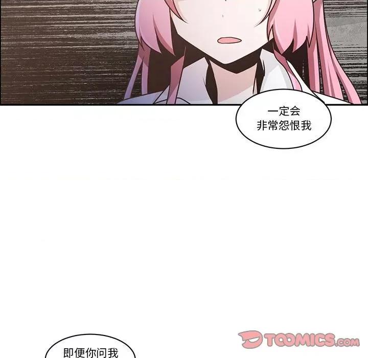 起开魔王君 起开魔王君第 197 话 第62页