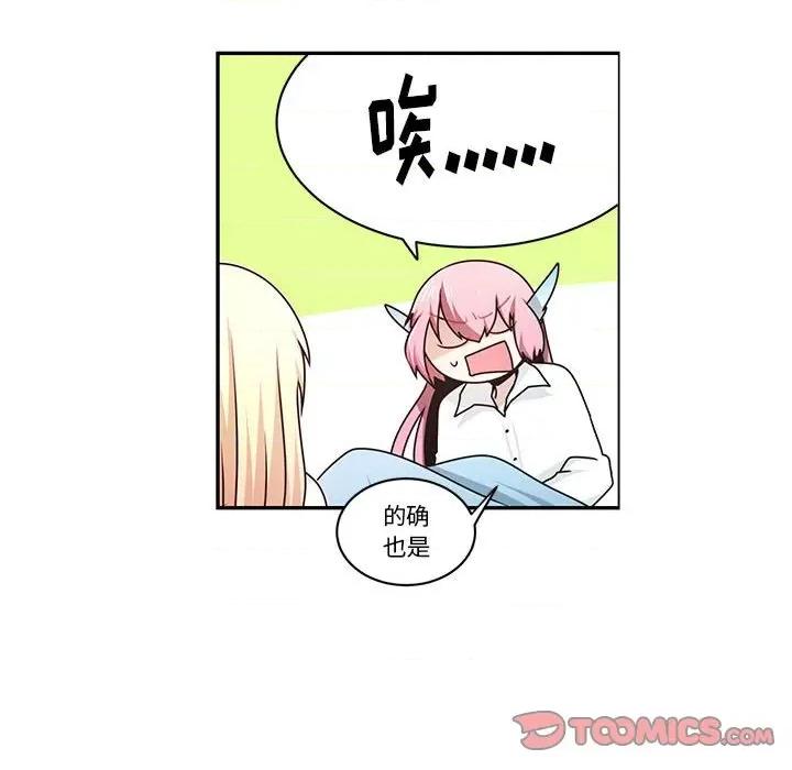 起开魔王君 起开魔王君第 197 话 第66页