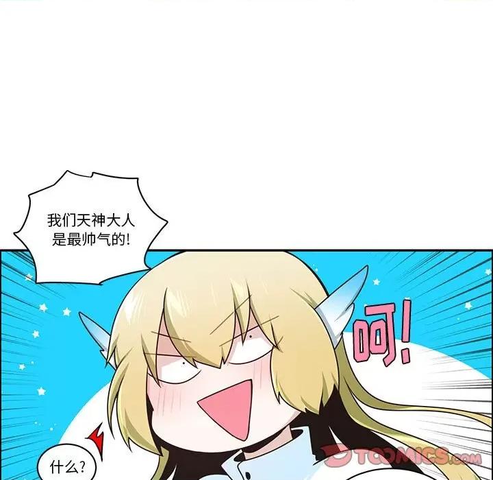 起开魔王君 起开魔王君第 198 话 第46页
