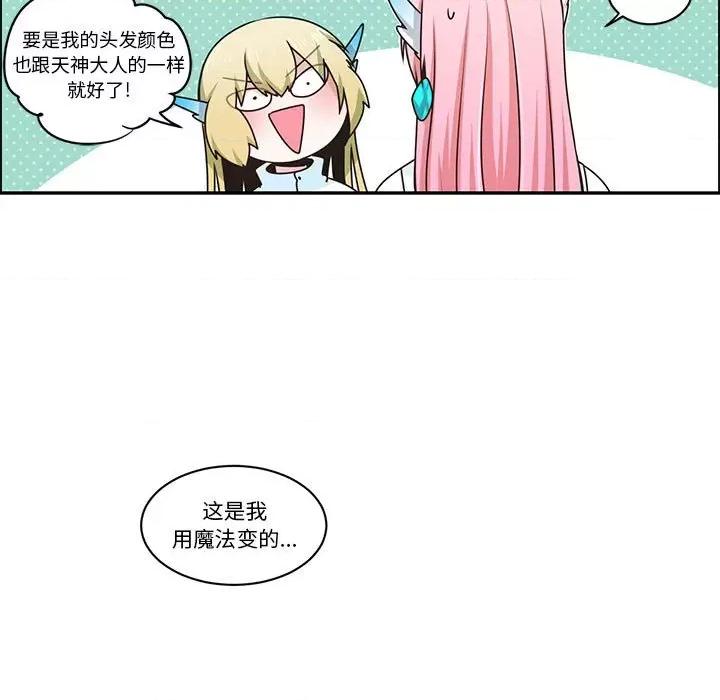 起开魔王君 起开魔王君第 198 话 第48页