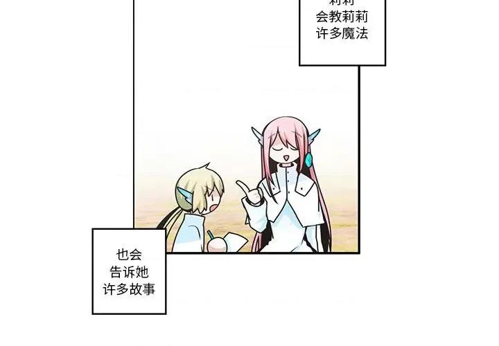 起开魔王君 起开魔王君第 199 话 第3页