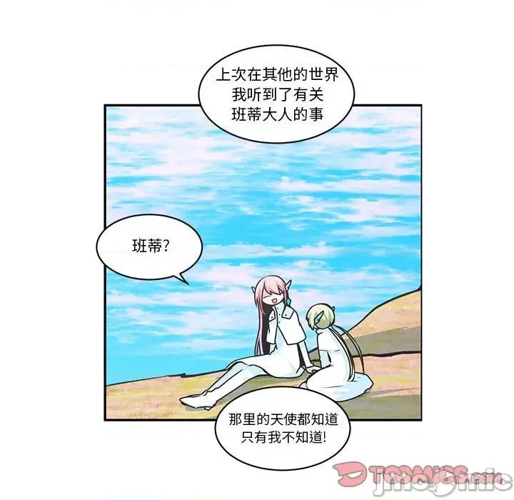 起开魔王君 起开魔王君第 199 话 第10页