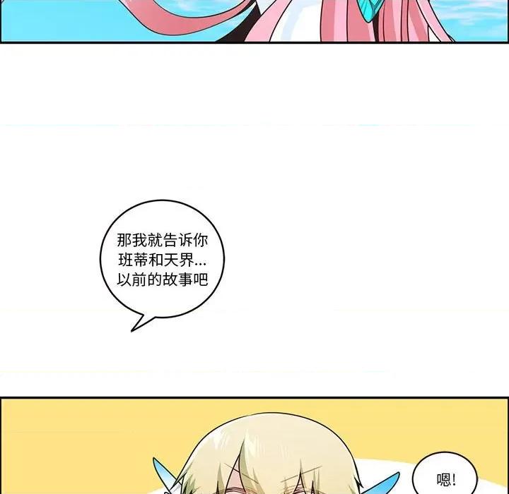 起开魔王君 起开魔王君第 199 话 第13页