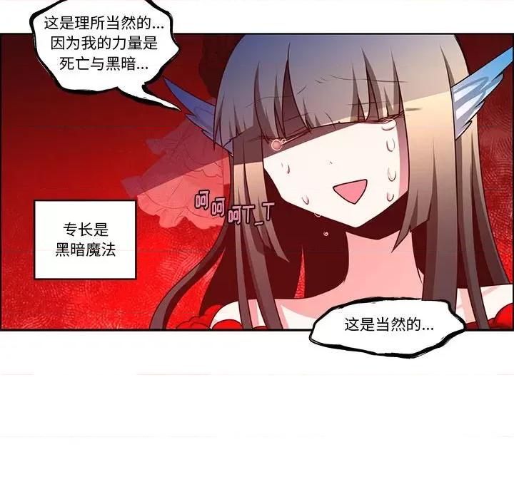 起开魔王君 起开魔王君第 199 话 第23页