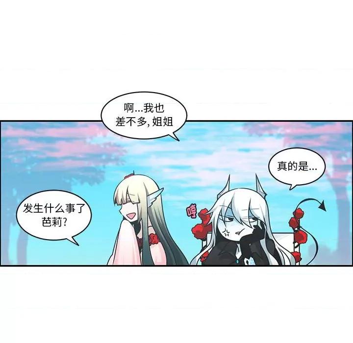 起开魔王君 起开魔王君第 199 话 第24页