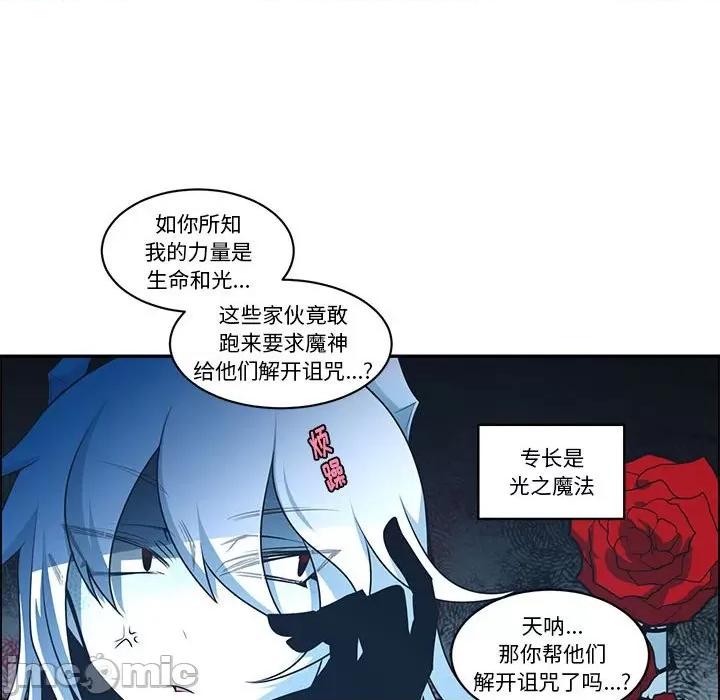 起开魔王君 起开魔王君第 199 话 第25页